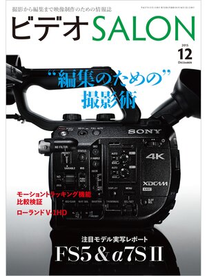 cover image of ビデオ SALON (サロン) 2015年 12月号